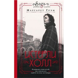 Истерли Холл