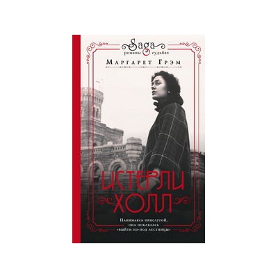 Истерли Холл
