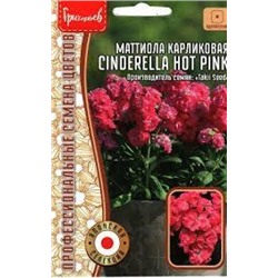 Цв.Маттиола Синдерелла Хот Пинк (Cinderella hot pink) (Григорьев) 5шт