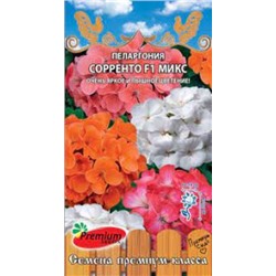 Цв.Пеларгония Сорренто F1 микс (ПС) 5шт