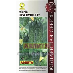 Огурец Хрустичок F1 (Аэлита) 10шт
