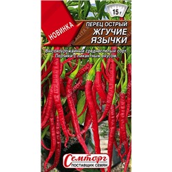 Перец острый Жгучие Язычки (Код: 93171)