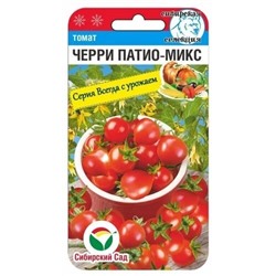 Томат Черри Патио микс (Код: 89900)