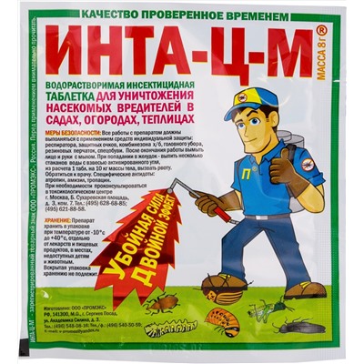 Инта-Ц-М