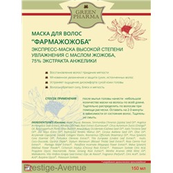 Маска для волос Green Pharma Pharma Jojoba 250 ml