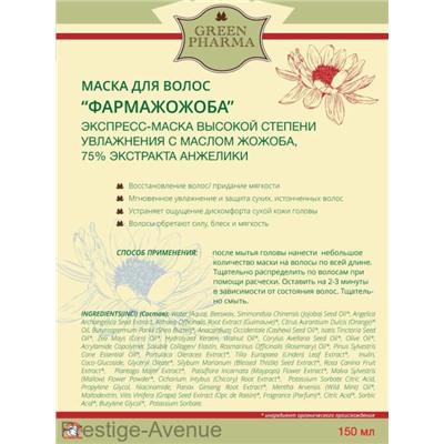 Маска для волос Green Pharma Pharma Jojoba 250 ml