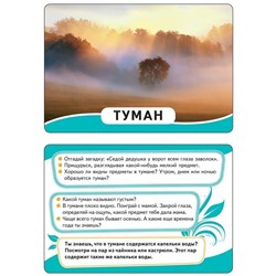Умные карточки Мир вокруг. 32 карточки