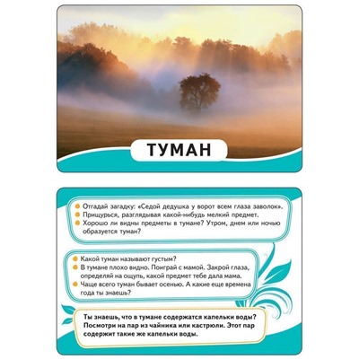 Умные карточки Мир вокруг. 32 карточки
