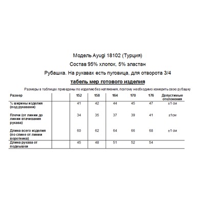 Рубашка для мальчика A-YUGI арт.18102 гол