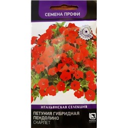 Петуния Пендолино скарлет F1 (Код: 85714)