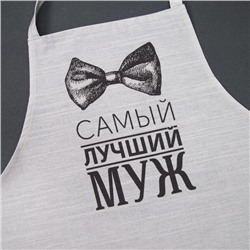 Фартук мужской "Этель" Лучший муж 73х71 см, 100% хл., репс 210 гр/м2