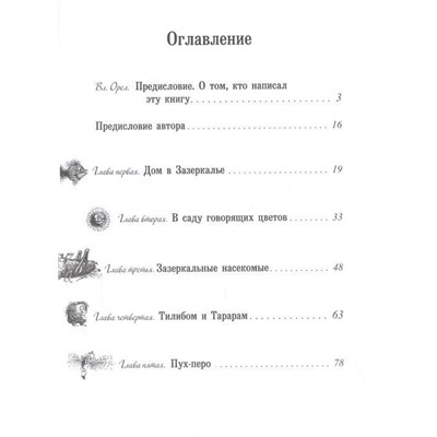 Алиса в Зазеркалье