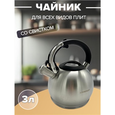 Чайник 3 л (6шт)