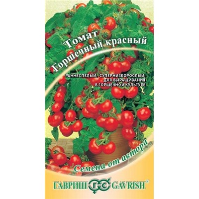 Томат Горшечный красный (Гавр)