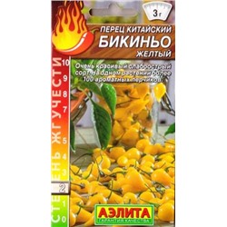 Перец китайский Бикиньо желтый F1 (Код: 87498)
