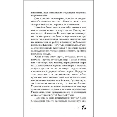 Уценка. Пандемониум. Букет увядших орхидей. Книга 4