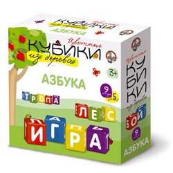 Набор детских развивающих деревянных кубиков «Азбука» (9 штук)
