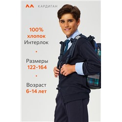 Кардиган для мальчика Happyfox