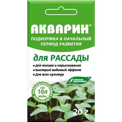 Акварин для Рассады 20 гр (марка 13) БХЗ