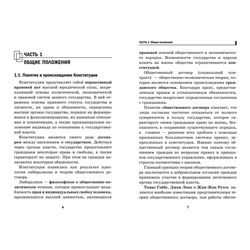Елена Домашек: ЕГЭ. Обществознание. Конституция Российской Федерации. Комментарии (-33336-5)