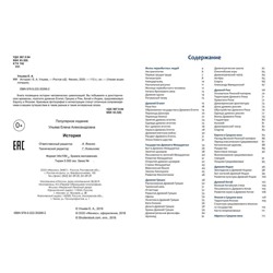 Уценка. Елена Ульева: История. Энциклопедия