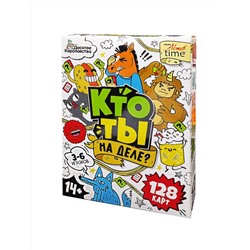 Настольная игра для детей «Кто ты на деле». Серия «Актив time»