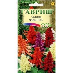 Цв.Сальвия Феникс смесь (Гавриш) 0,05г