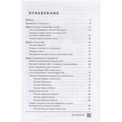 Уценка. Мир принадлежит тебе. Эмоциональный интеллект в действии