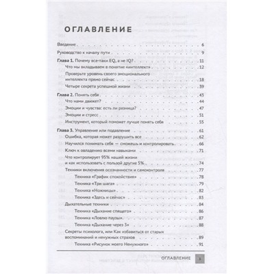 Уценка. Мир принадлежит тебе. Эмоциональный интеллект в действии