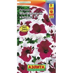 Петуния Малиновый каприз F1 (Аэлита)