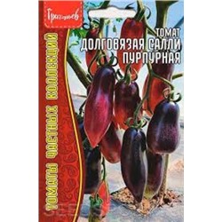 Томат Долговязая Салли пурпурная (Григорьев) 10шт
