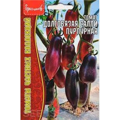 Томат Долговязая Салли пурпурная (Григорьев) 10шт