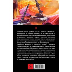 Ракетчик звездной войны