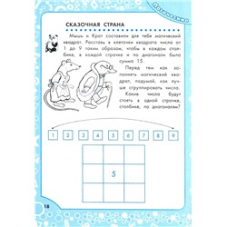 Логические задания для 2 класса. Орешки для ума (-37221-0)