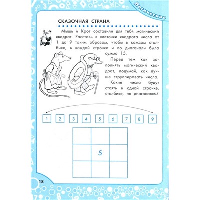 Логические задания для 2 класса. Орешки для ума (-37221-0)