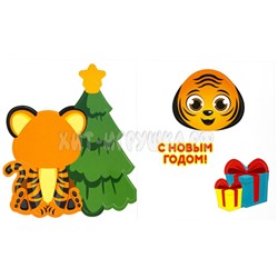 Набор для творчества Открытка своими руками (С Новым Годом!) с Луки ВВ5184, ВВ5184