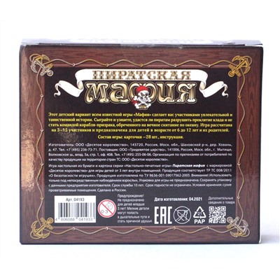Карточная настольная игра «Пиратская мафия» (28 карточек)