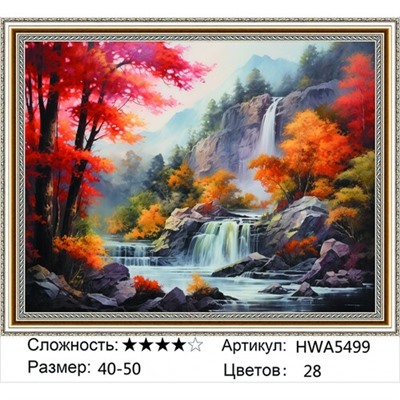 AM45 HWA5499, 40х50 см