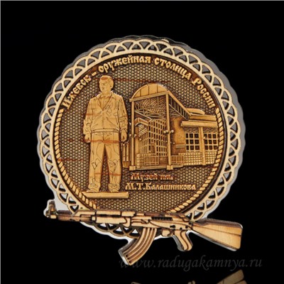 Магнит из бересты г. Ижевск "Музей М.Т.Калашникова"автомат 60*70мм вставка серебро
