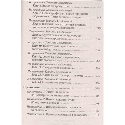 Как управлять собой, делом и судьбой. Психология управления в действии (2-31127-1)