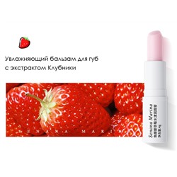 Бальзам для губ с клубникой SENANA Strawberry Love, 4 гр.