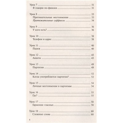 Сергей Матвеев: Финский за 30 дней