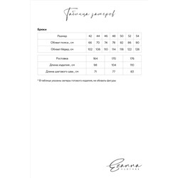 Брюки EZANNA #761038