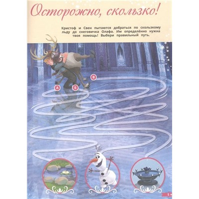 Холодное сердце. По дороге в Эренделл. Лабиринты