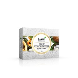 HAND MADE SOAP, Papaya & Coconut, Sanavi (МЫЛО ручной работы ПАПЙЯ И КОКОС, Санави), 100 г.