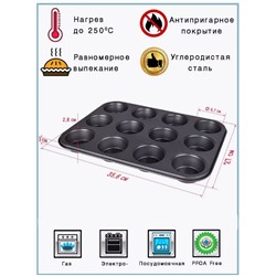 Форма для выпечки кексов и маффинов (3361)