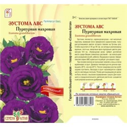 Цв.Эустома Пурпурная махр. серия АВС (Сем.Алтая) 5шт