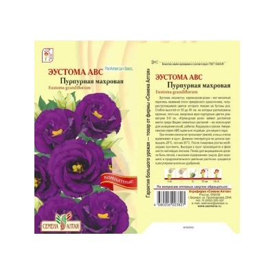 Цв.Эустома Пурпурная махр. серия АВС (Сем.Алтая) 5шт