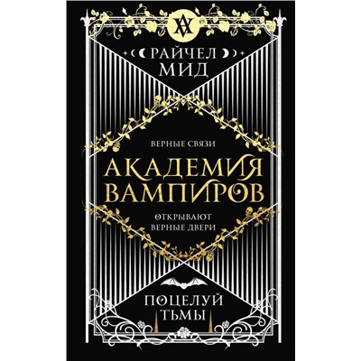 Академия вампиров. Книга 3. Поцелуй тьмы
