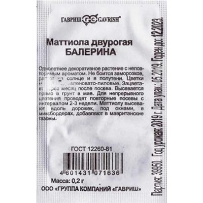 Маттиола  Балерина (Код: 87051)